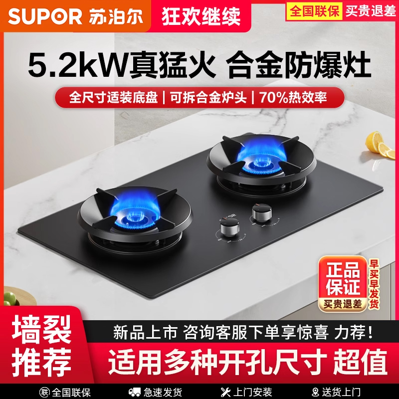 苏泊尔MF22防爆燃气灶煤气灶双灶家用嵌入式天然气液化气灶台炉灶