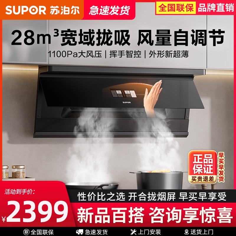 苏泊尔零感MS1pro-F超薄顶侧双吸抽油烟机厨房大吸力变频吸油烟机