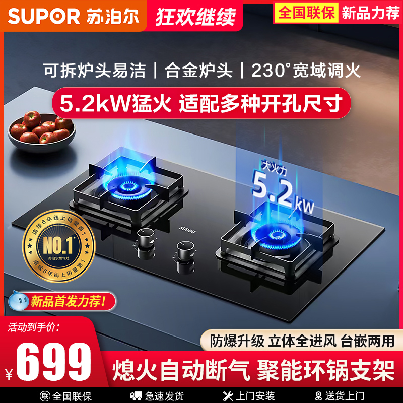 苏泊尔燃气灶换装免改孔5.2kw