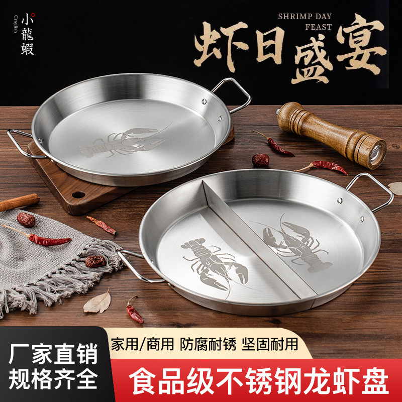 小龙虾盘分格两格鸳鸯盘双味牛蛙盘带把手海鲜捞汁盘不锈钢商用