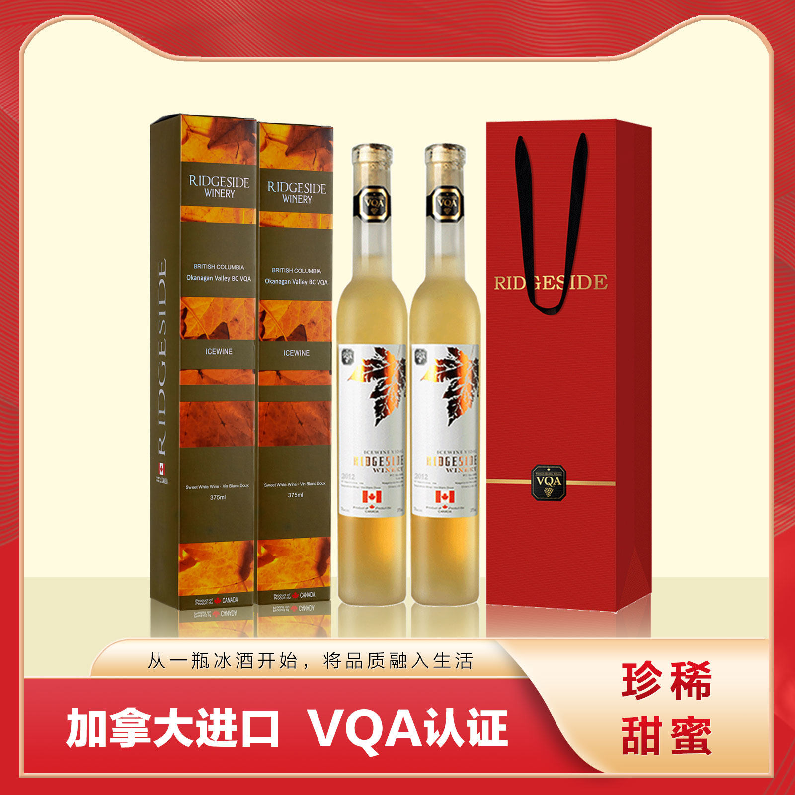 Canada Ice wine 2 Gift box packaging VQA Sweet Wine Rum Sweet red Ice White red wine Wine champagnein the Liquor , Wine(new), Sweet wine(Containing expensive rot/Icewine) category - from Buy2taobao.com to provide professional Taobao agent buy service