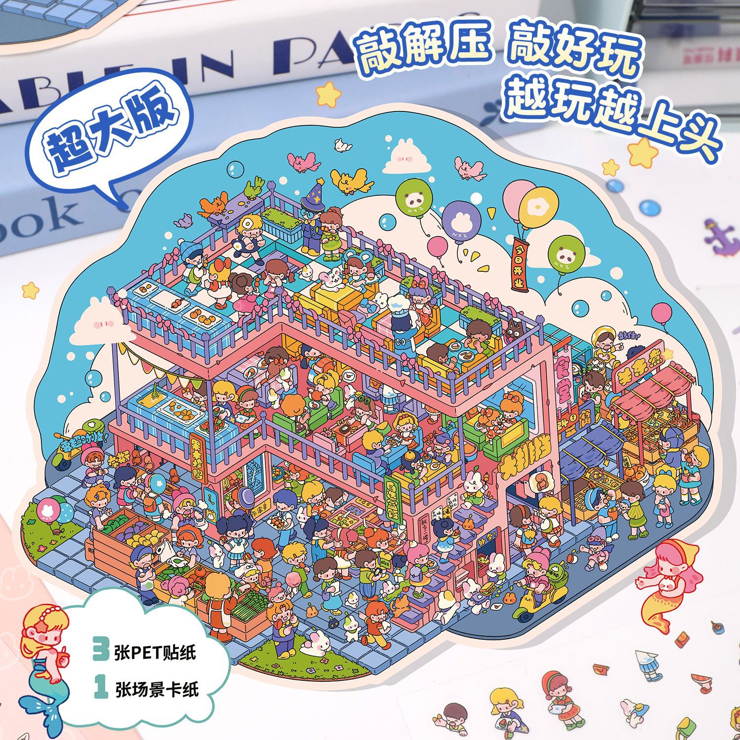 造景贴纸微缩场景拼贴贴画