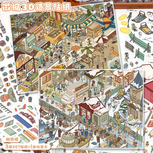 艺蓝造景贴纸大号3d立体场景贴画