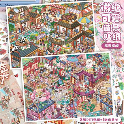 艺蓝大号造景贴纸新款3D立体微缩场景贴纸学生解压小屋手账粘贴画
