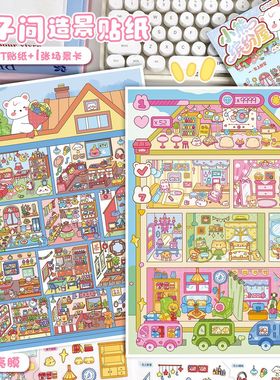 艺蓝129.0造景贴纸3d立体微缩小屋场景拼贴画学生diy解压手帐贴纸