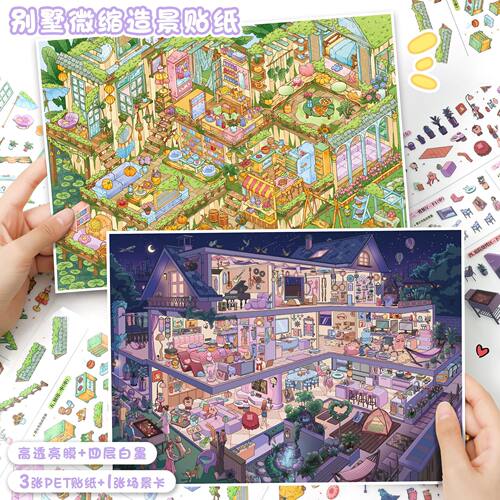 艺蓝191.0造景贴纸场景拼贴画