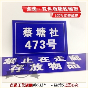 通用街道门牌号 ASB双色板雕刻内容凹字房