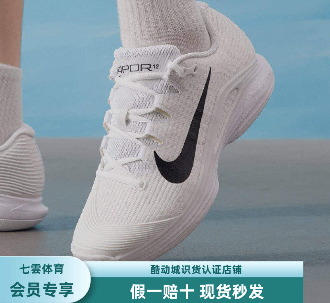 耐克Nike Zoom Vapor 12防滑耐磨网球鞋低帮/白色/黑色/灰色