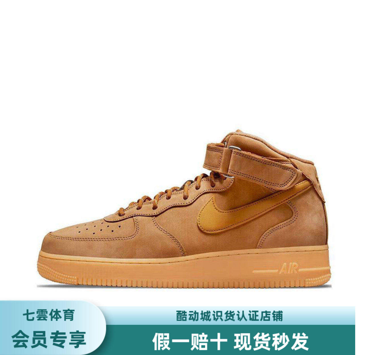 Nike Air Force 1 Mid AF1空军一号小麦中帮休闲板鞋DJ9158/9-200
