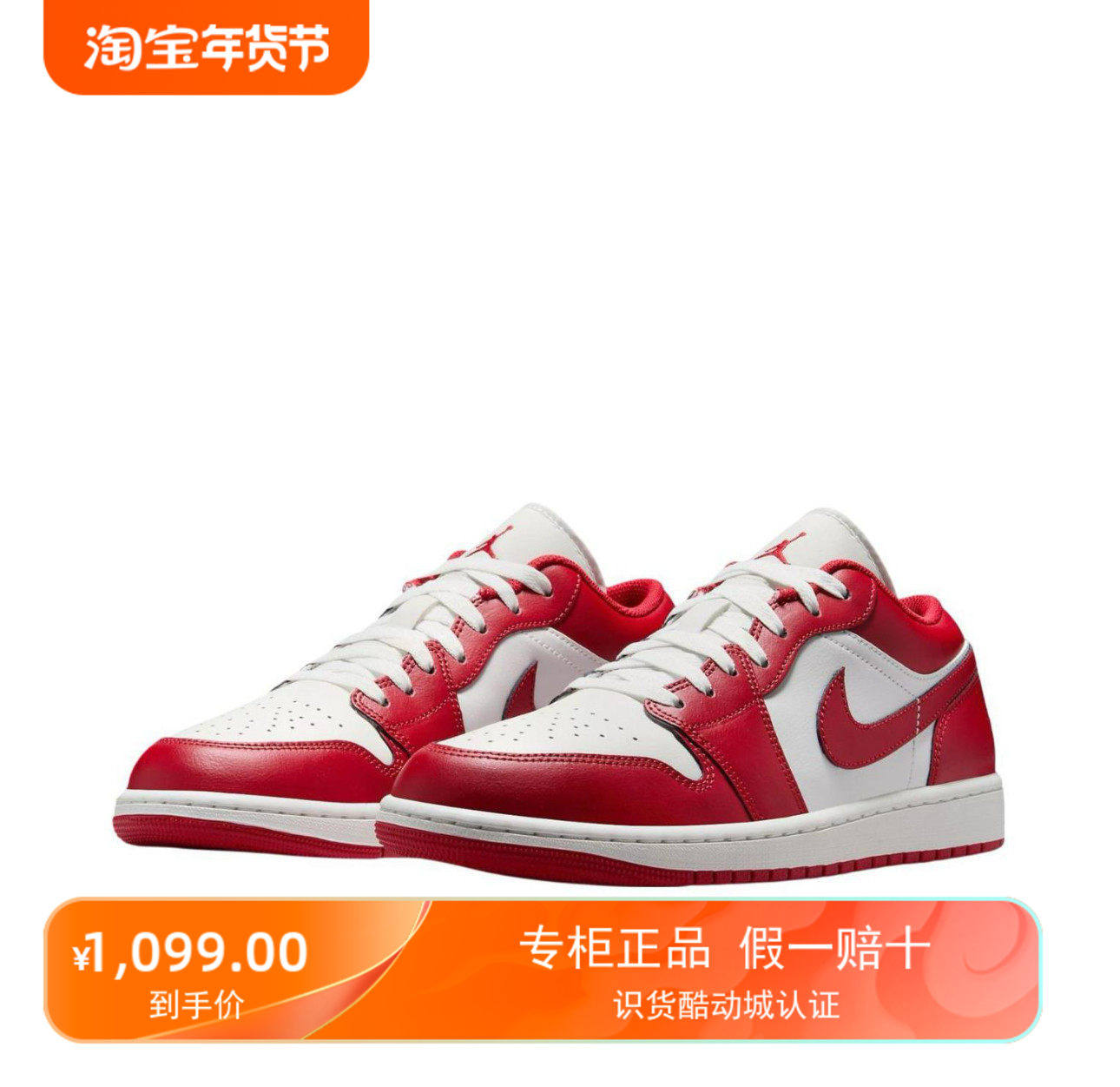 Air Jordan 1 板鞋 运动休闲鞋 复古潮流支撑合成革 深白色/红色,运动鞋new,板鞋,淘宝优惠券,粉丝福利购,淘宝优惠卷