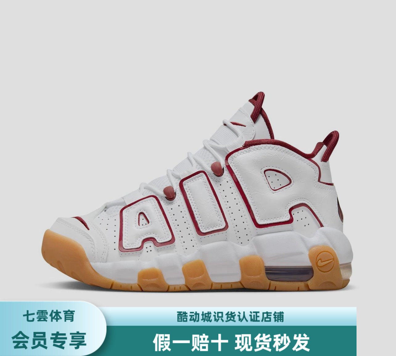Nike Air More Uptempo 皮蓬大Air 缓震 休闲鞋 GS/白色/酒红
