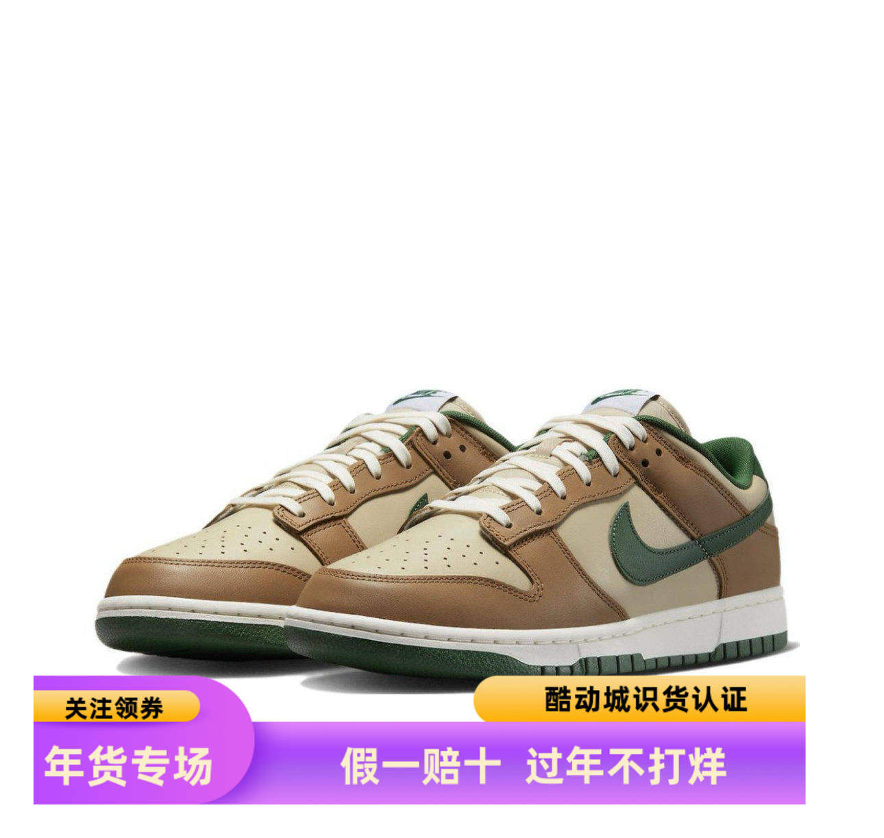 Nike Dunk Low米棕绿低帮复古潮流休闲运动板鞋FB7160-231