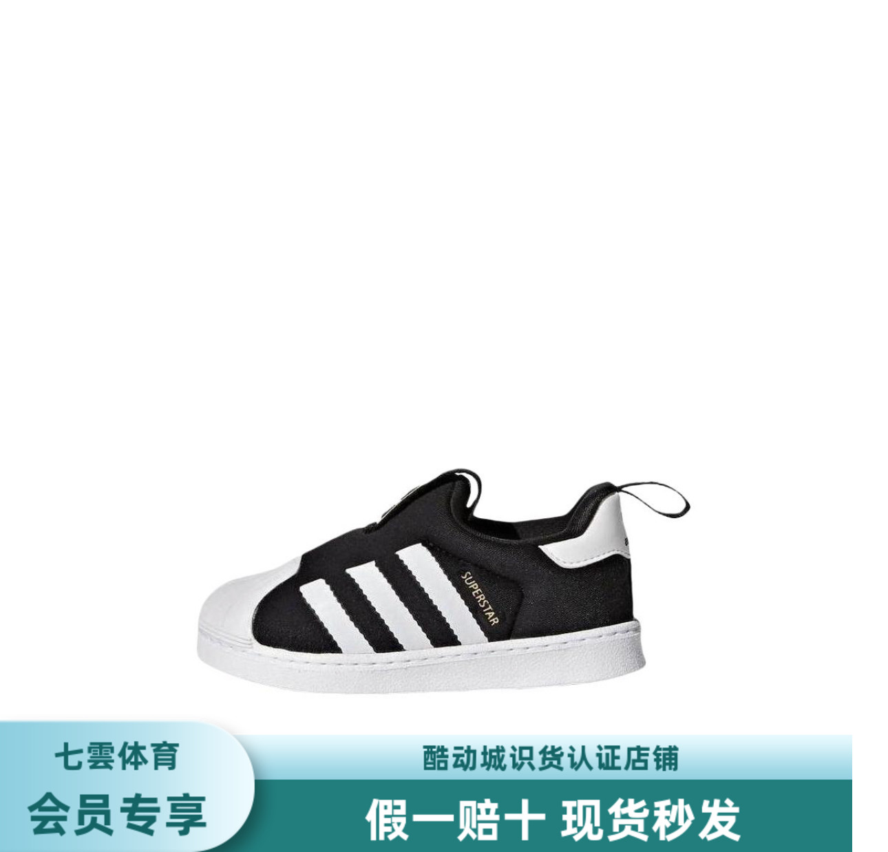 adidas Originals Superstar 360 一脚蹬 软底 贝壳头 板鞋儿童图片