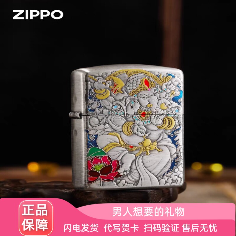 Zippo打火机官方正品盔甲填彩吉象有余 煤油防风高档收藏礼物男士