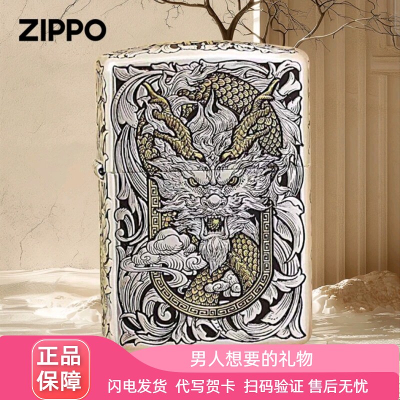 镀银盔甲云镜龙男士礼物zippo