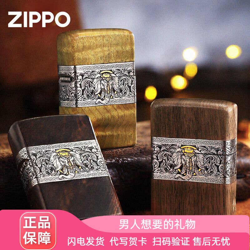 Zippo正版防风煤油打火机如意吉象木纹错金紫光檀男士送礼收藏