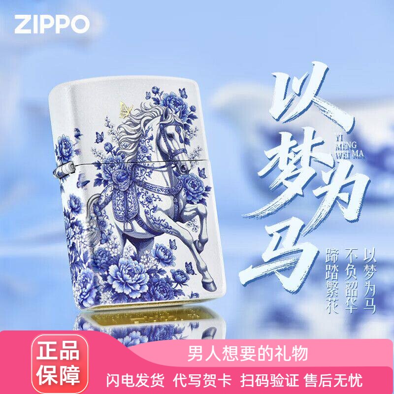 ZIPPO打火机正版生肖马青花瓷以梦为马国潮煤油防风男士生日礼物