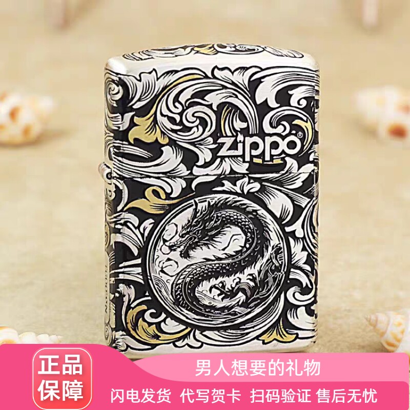 芝宝十二生肖错金银打火机