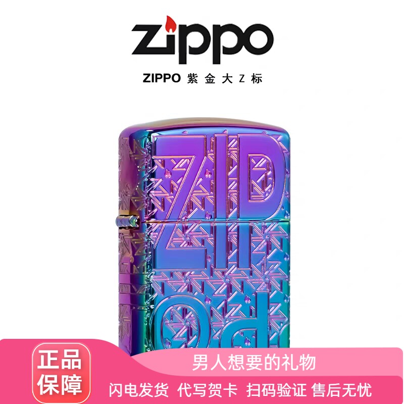 zippo幻彩盔甲紫金环绕标志