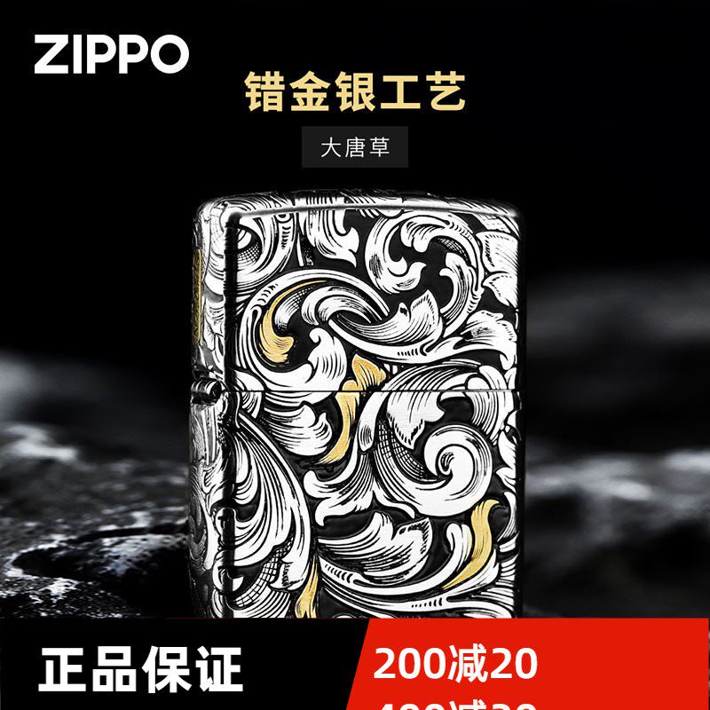 zippo打火机正品 错金银大叶唐草-加厚盔甲-原装正版限量送礼收藏