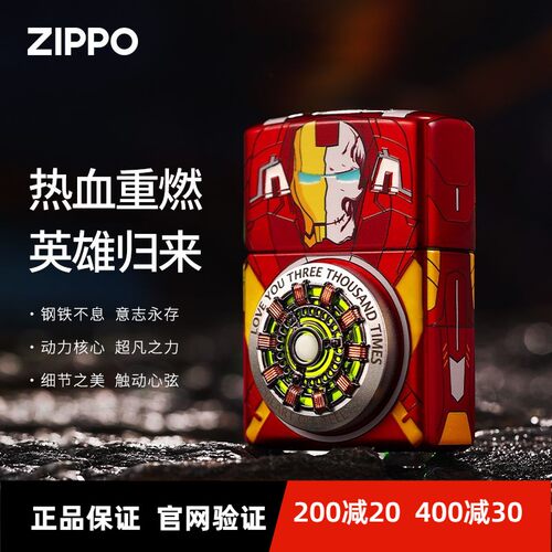 Zippo钢铁之心收藏礼物