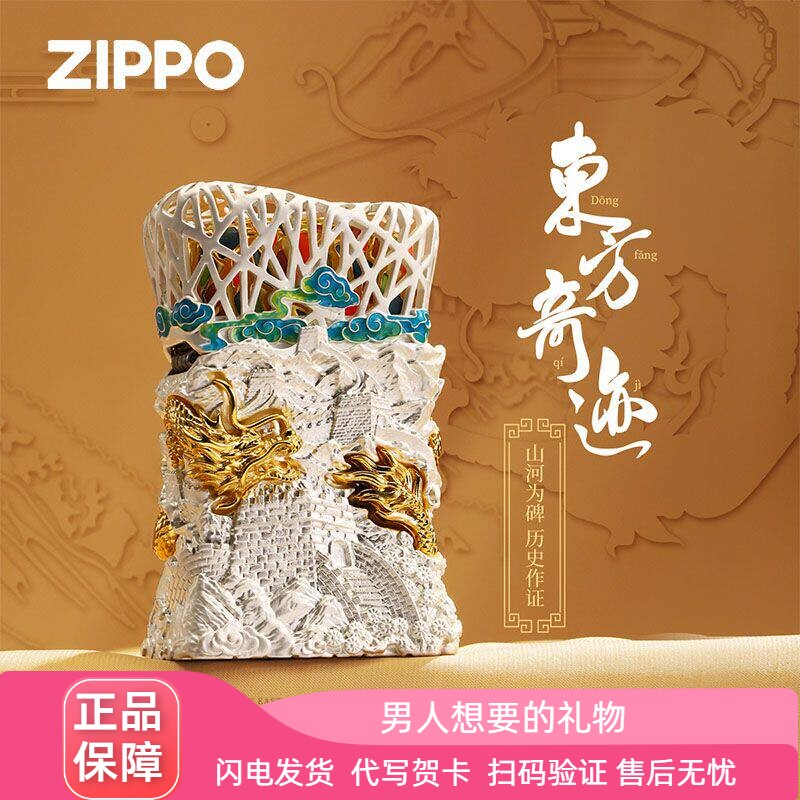 夜光龙腾长城纤巧送男友zippo