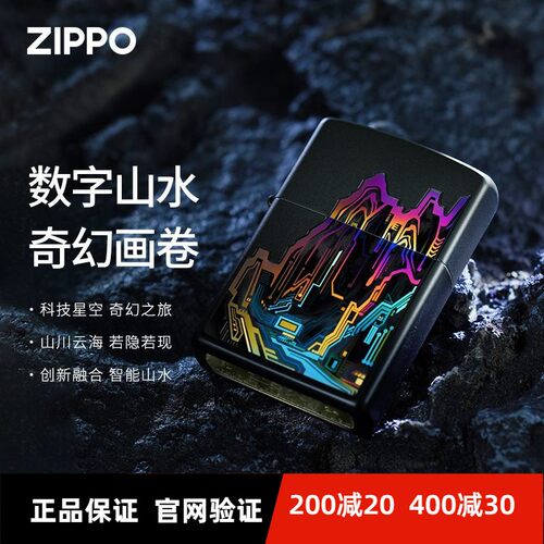 zippo山川幻影生日礼物