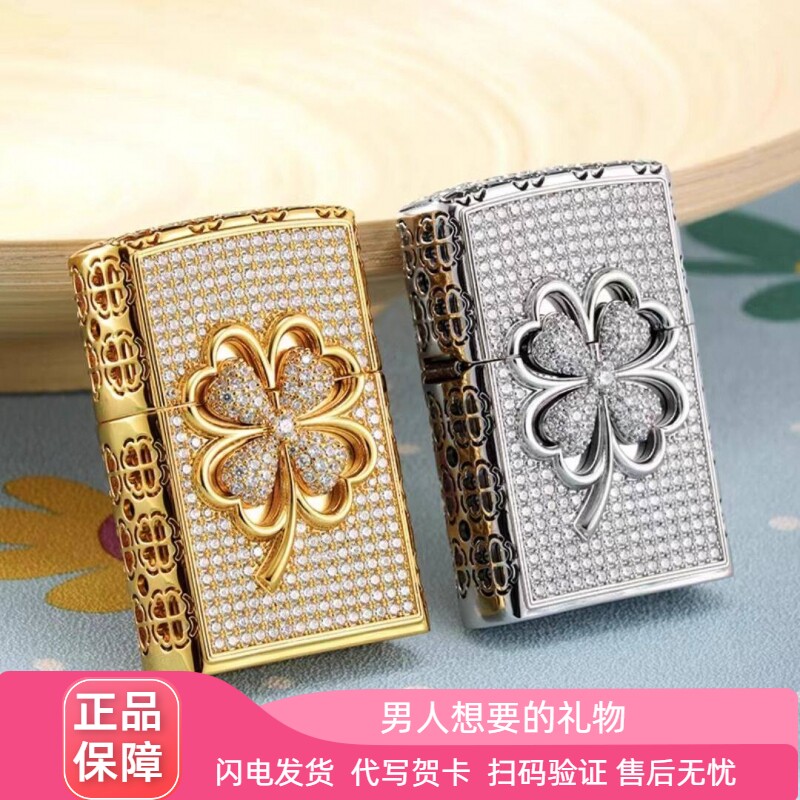 zippo满钻四叶草情侣礼物