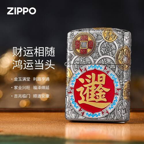 正品Zippo打火机日进斗金财启新章盔甲薰银雕刻 男士防风收藏礼物
