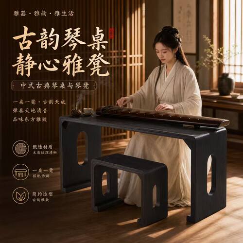 实木烧桐木共鸣国学古琴桌凳书法