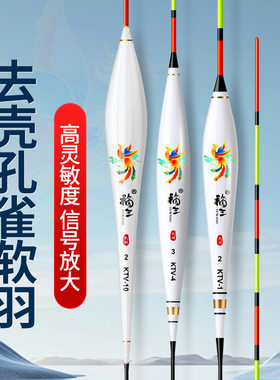 福王高灵敏孔雀羽浮漂细长身顿口鲫鱼浮标垂钓轻口鱼漂底钓正