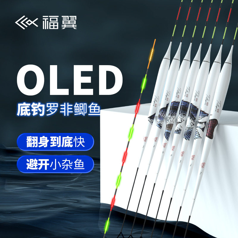 福翼OLED罗非夜光漂底钓轻口浮漂