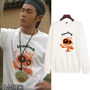 寻秦记古天乐同款卫衣男女长袖衣服秋冬季情侣上衣圆领加绒外套棉