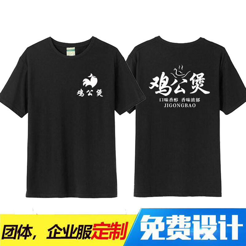 鸡公煲工作服定制黄焖鸡米饭炸鸡沙县小吃重庆小面DIY纯棉T恤短袖