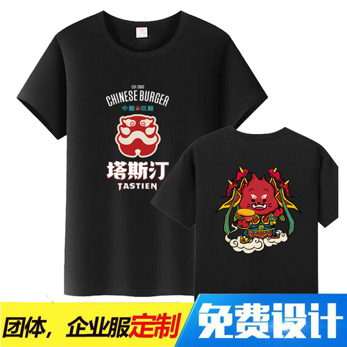 夏季塔斯汀中国汉堡服务员工作服T恤定制水果奶茶店工装短袖印字