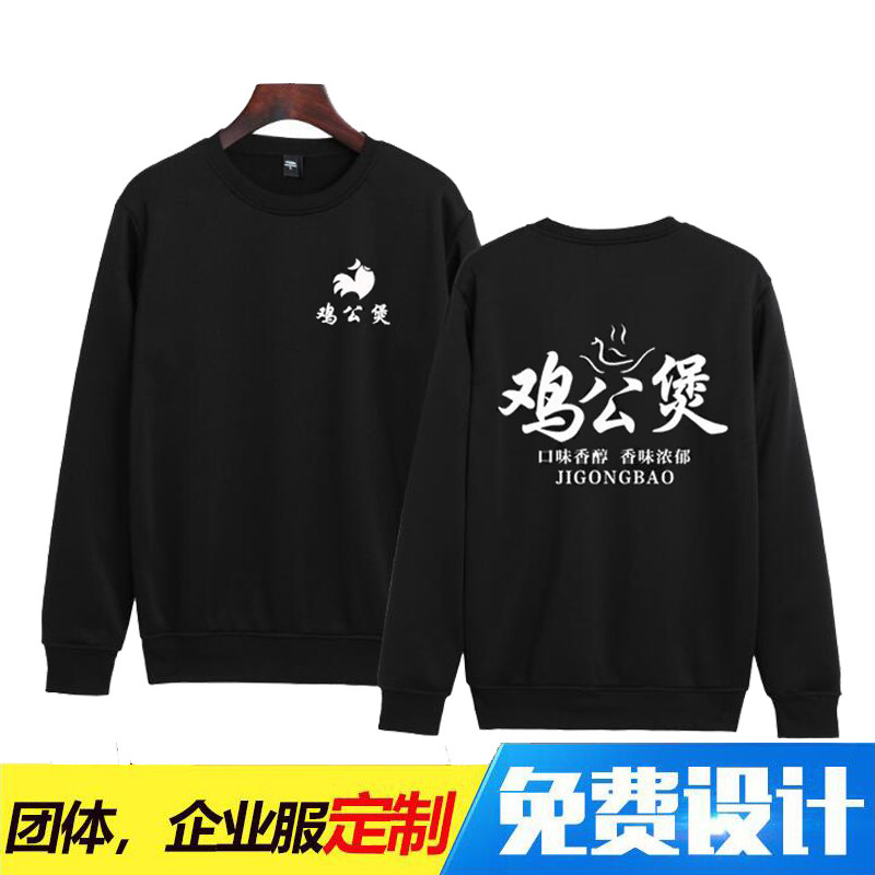 重庆鸡公煲黄鸡焖米饭面馆餐饮饭店服务员工作服秋冬长袖卫衣定做