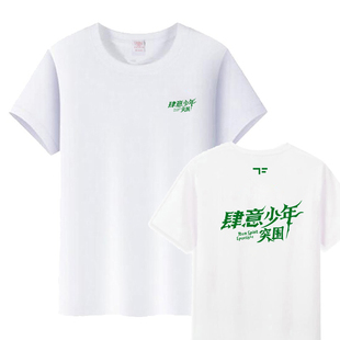 TF家族四代肆意少年突围小四四同款纯棉T恤夏季男女学生圆领短袖