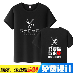 美发店理发店工作服发型师工装发廊男女短袖T恤纯棉衣服印字LOGO