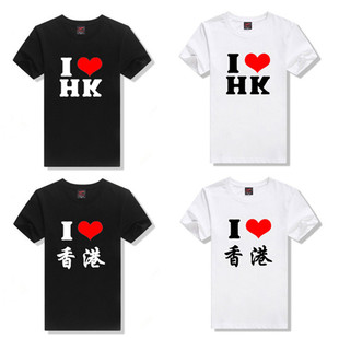 LOVE 爱国T恤 我爱上海北京广州纯棉短袖 我爱香港 城市定制