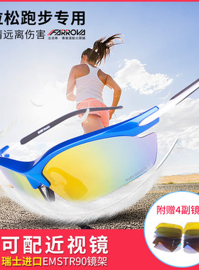 法洛华运动近视跑步眼镜户外装备