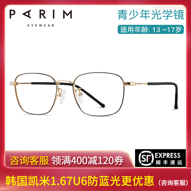 派丽蒙儿童近视眼镜可配度数简约男眼镜架小学生金属眼镜框53403