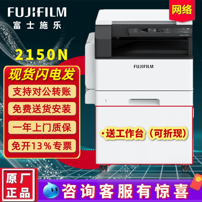 富士胶片（原富士施乐）2110升级款2150n复印机2350nda黑白激光无线网络双面打印机A3A4办公多功能一体机