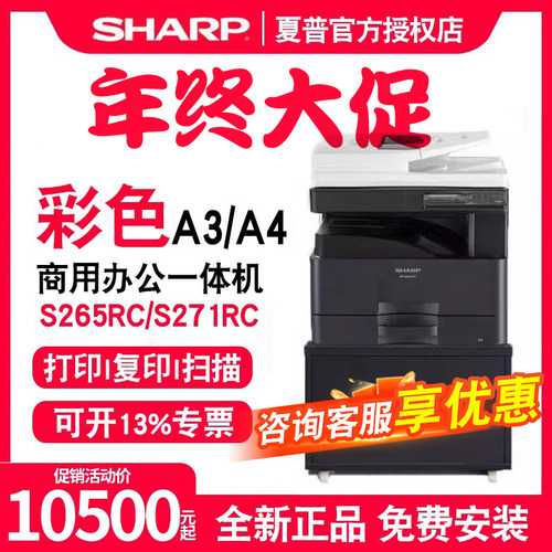夏普S265/S271彩色A3数码复合机