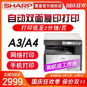 夏普大型A3商用复印机2348sv/2421X/2522X/2322R/2522R办公黑白打印机激光多功能一体机全自动