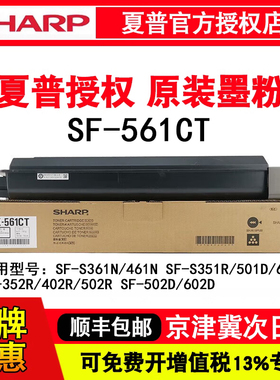 夏普原装正品SF-S361N S461N S351R 352R S501R S601R硒鼓 碳粉 墨盒 SF-561CT粉盒