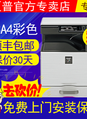 原装sharp夏普DX-2008UC彩色数码激光A3A4复印机BP-C2522R打印机 彩色网络双面打印 A3A4一体机复合机U盘扫描