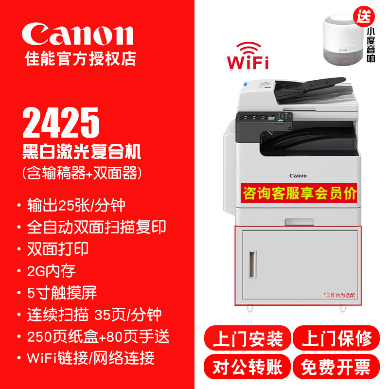 佳能2425复印机a3a4打印机办公黑白激光多功能一体机复合机2425（输稿器+双面器）25页/分钟 佳能原装