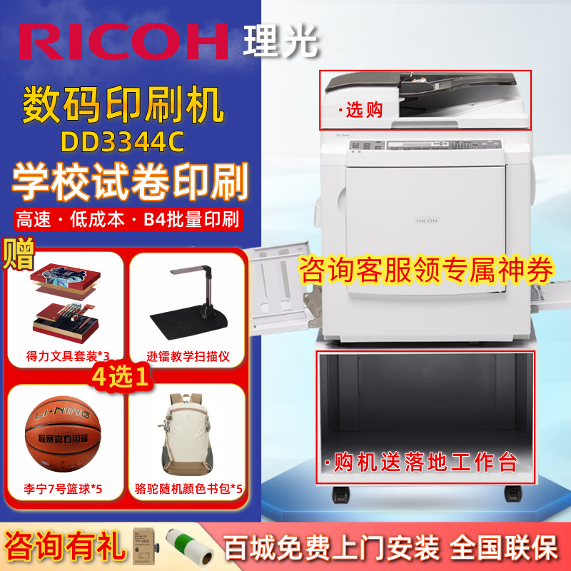 理光DD3345C型速印机