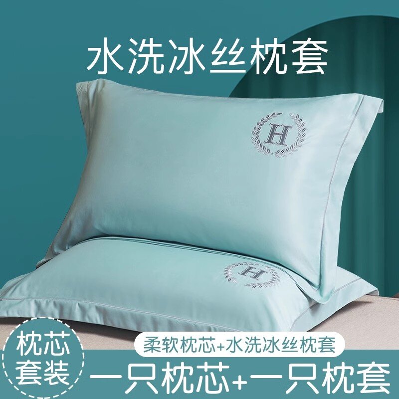 水洗冰丝枕头枕芯护颈椎助睡眠男套装带枕套双人学生宿舍枕单双人