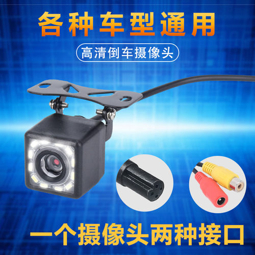 各种车型通用高清倒车摄影头